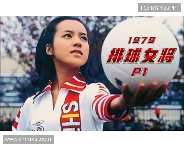 赵芳专访:从青涩少女到排球女将的辉煌历程与心路历程分享 赵芳专访:从青涩少女到排球女将的辉煌历程与心路历程分享